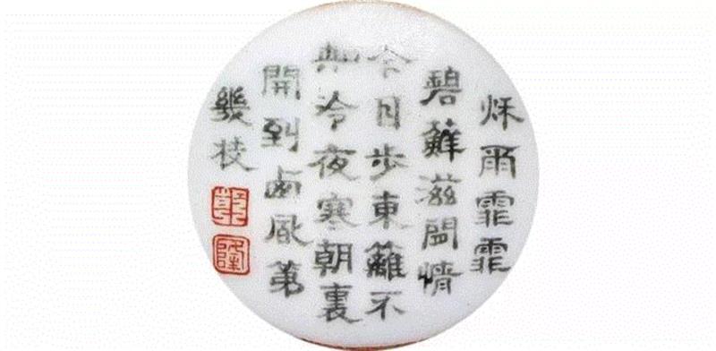 【嘉德春拍】掌中有乾坤——瓷质烟壶珍赏