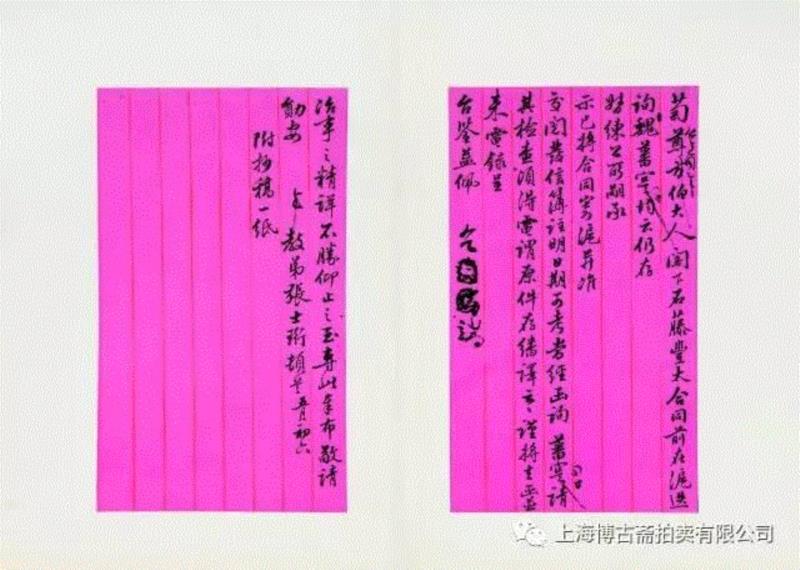 【博古斋·六月春拍】張士珩与友朋间的通信往来