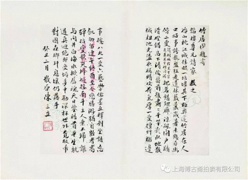【博古斋·六月春拍】張士珩与友朋间的通信往来
