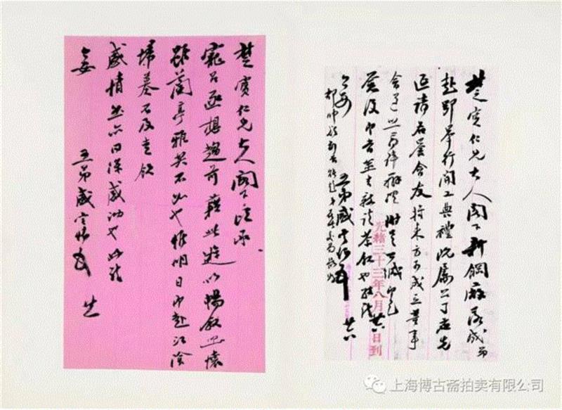 【博古斋·六月春拍】張士珩与友朋间的通信往来