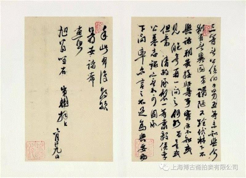 【博古斋·六月春拍】張士珩与友朋间的通信往来