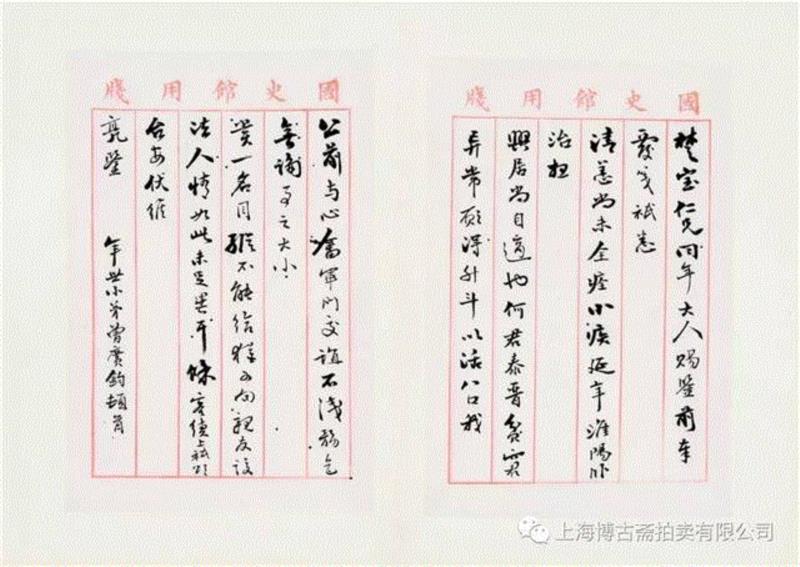 【博古斋·六月春拍】張士珩与友朋间的通信往来
