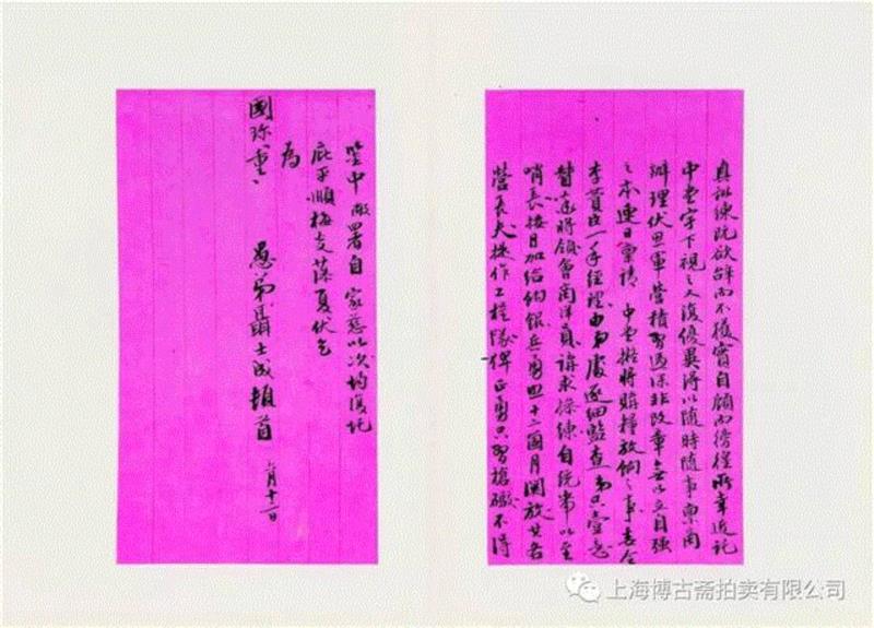 【博古斋·六月春拍】張士珩与友朋间的通信往来