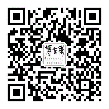 【博古斋·六月春拍】張士珩与友朋间的通信往来