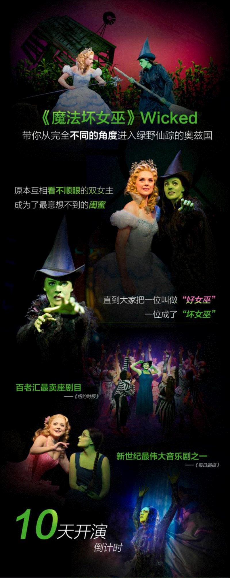 Wicked开演倒计时丨比伦敦西区早足足一个月见男主, 羊城观众逆天了！