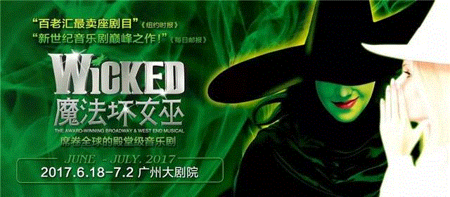 Wicked开演倒计时丨比伦敦西区早足足一个月见男主, 羊城观众逆天了！