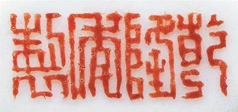 【嘉德春拍】童嬉稚趣——清代婴戏图瓷器赏析