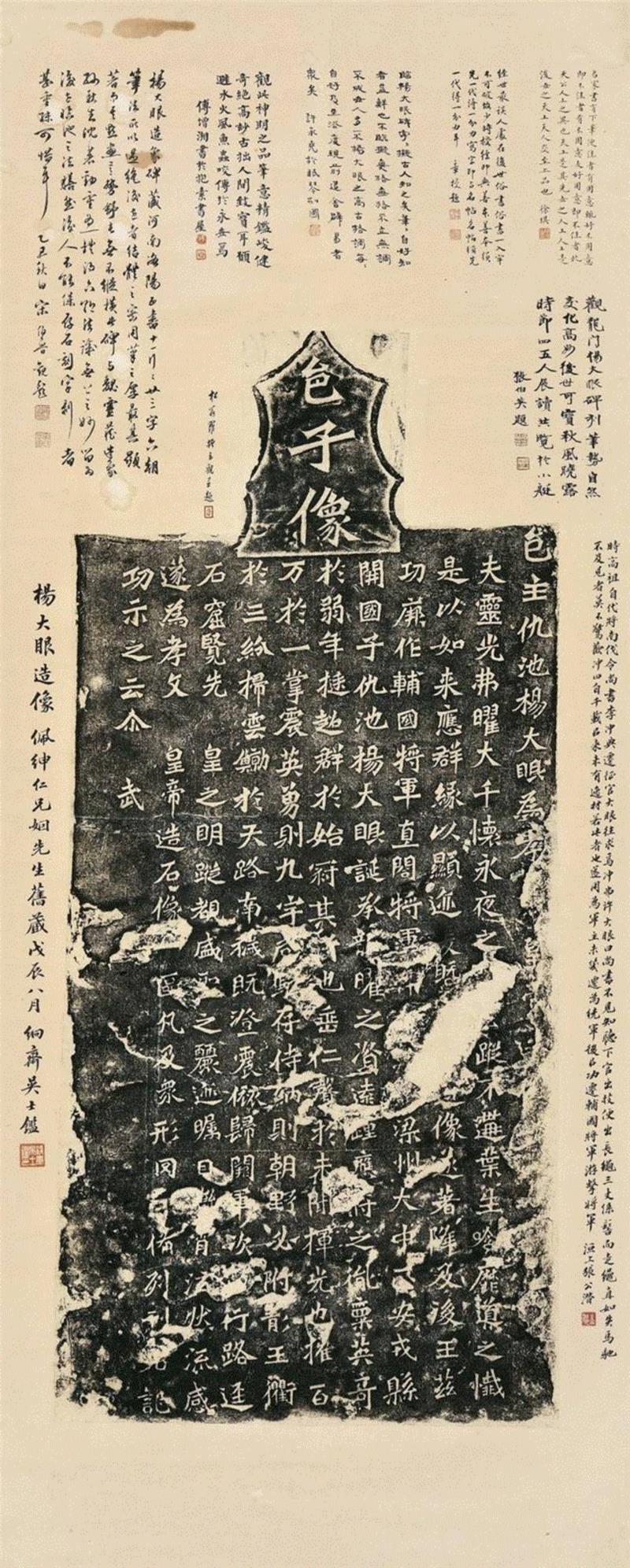 【嘉德春拍】罗振玉、张伯英、傅增湘等跋《杨大眼造像记》概说