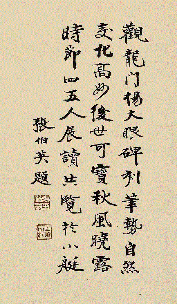 【嘉德春拍】罗振玉、张伯英、傅增湘等跋《杨大眼造像记》概说