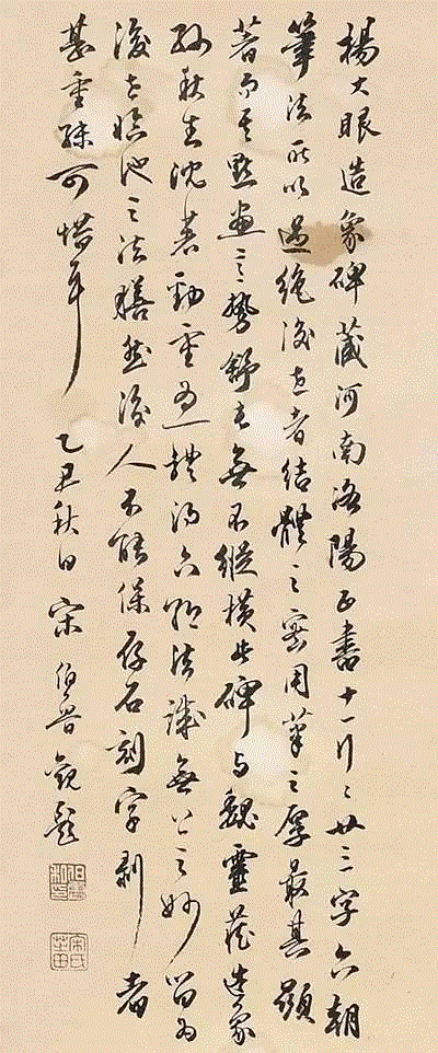 【嘉德春拍】罗振玉、张伯英、傅增湘等跋《杨大眼造像记》概说