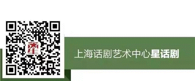 上海话剧艺术中心丨一周热演（2017.5.29-6.4）