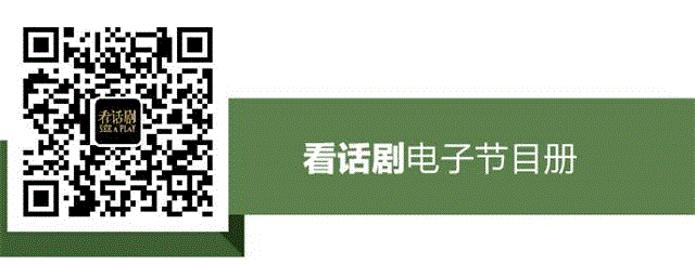 上海话剧艺术中心丨一周热演（2017.5.29-6.4）