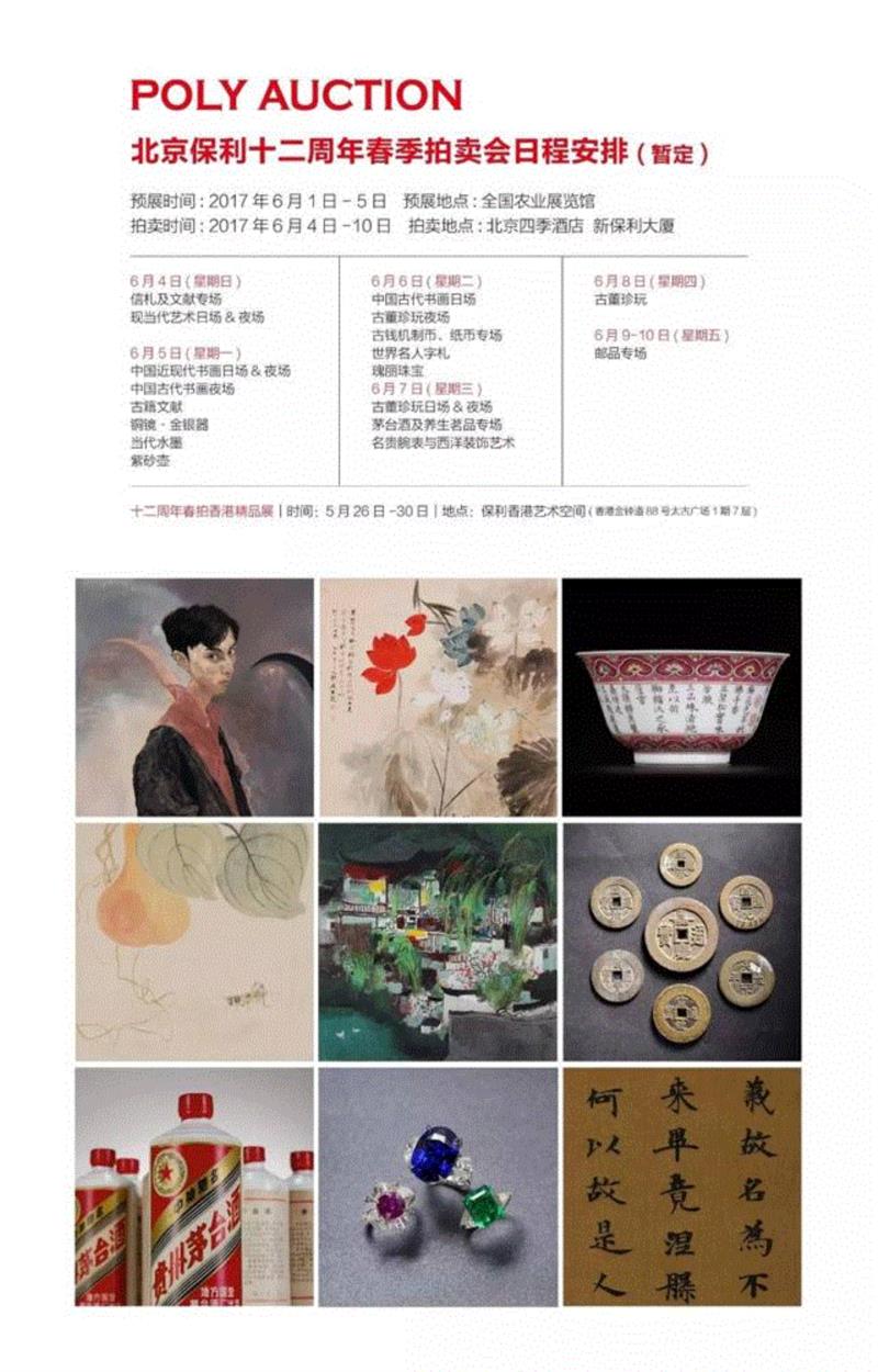 【春拍精品】富丽华贵的黑漆百宝嵌花鸟纹柜