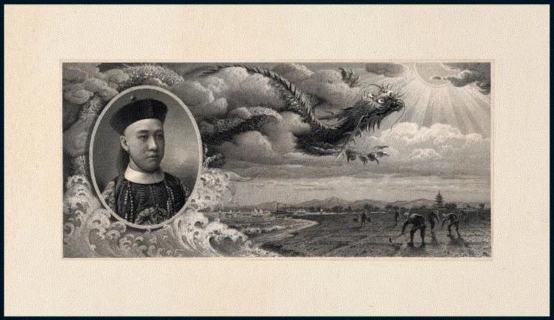 诚轩17春·钱币 | 钢版雕刻的历史缩影:刘尔嘉旧藏度支部印刷局、财政部印刷局《钢版雕刻图》精装册赏析