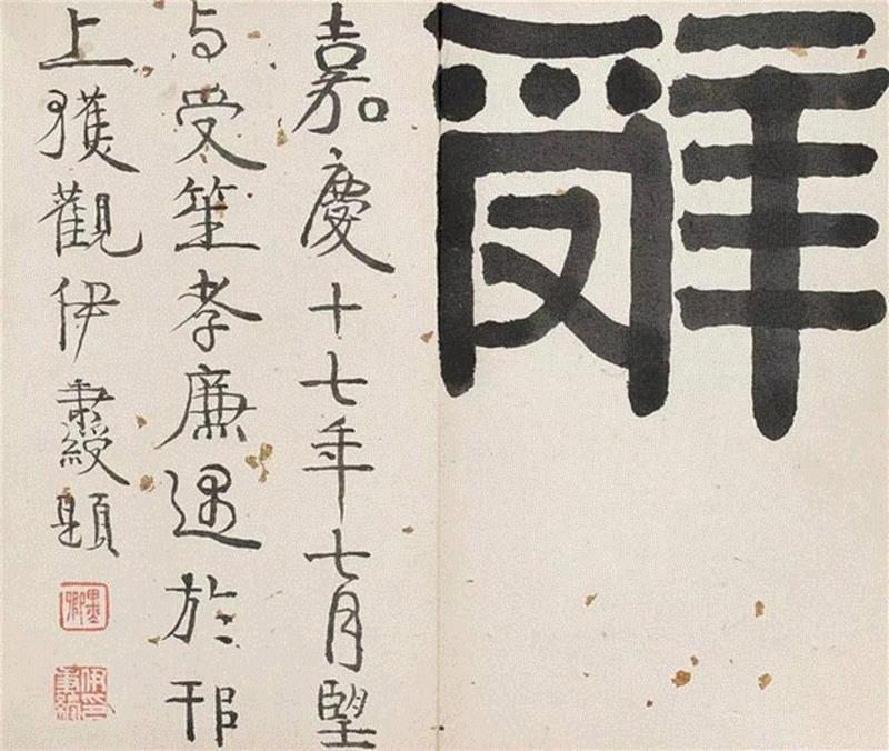 【嘉德春拍】?同声相应 同气相求:明清文人之书画交游