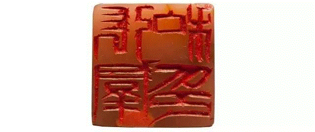 【嘉德春拍】旧情如金石  从心在古稀——张群自用印专题