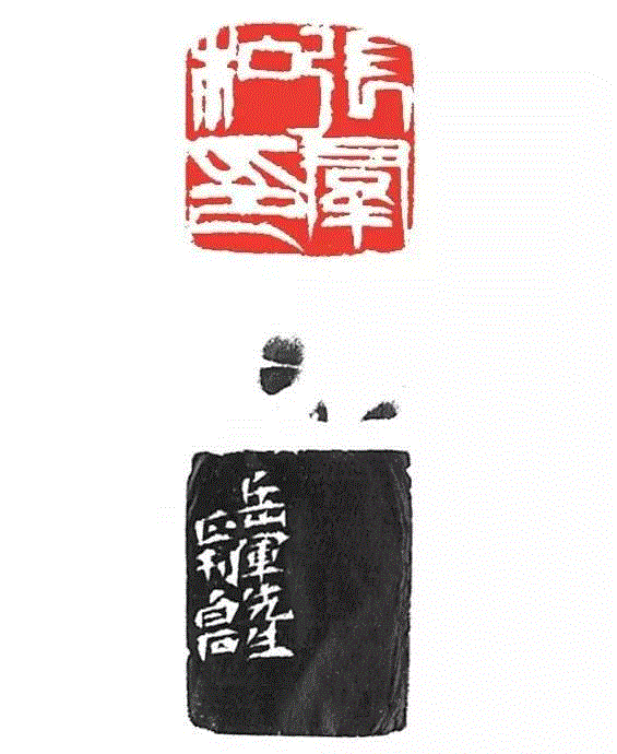 【嘉德春拍】旧情如金石  从心在古稀——张群自用印专题