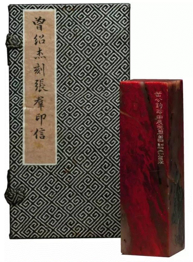 【嘉德春拍】旧情如金石  从心在古稀——张群自用印专题