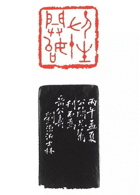 【嘉德春拍】旧情如金石  从心在古稀——张群自用印专题