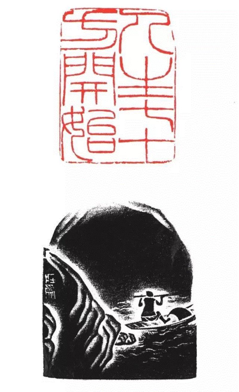 【嘉德春拍】旧情如金石  从心在古稀——张群自用印专题