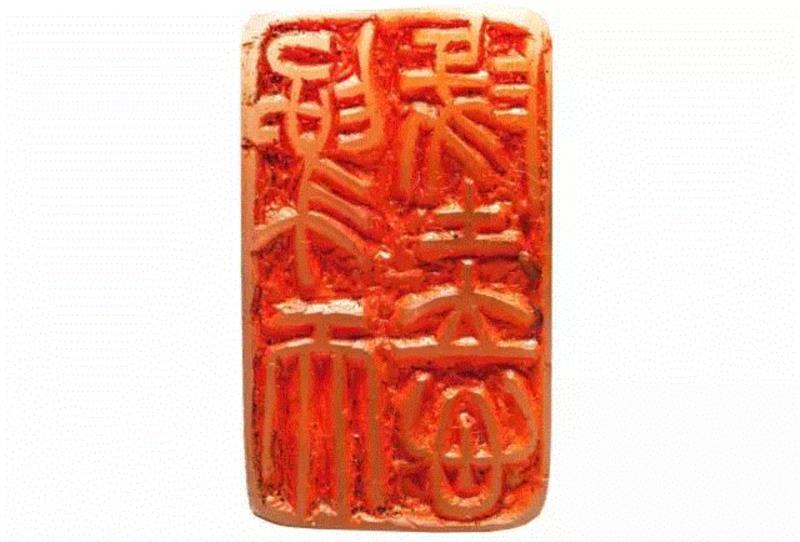 【嘉德春拍】旧情如金石  从心在古稀——张群自用印专题