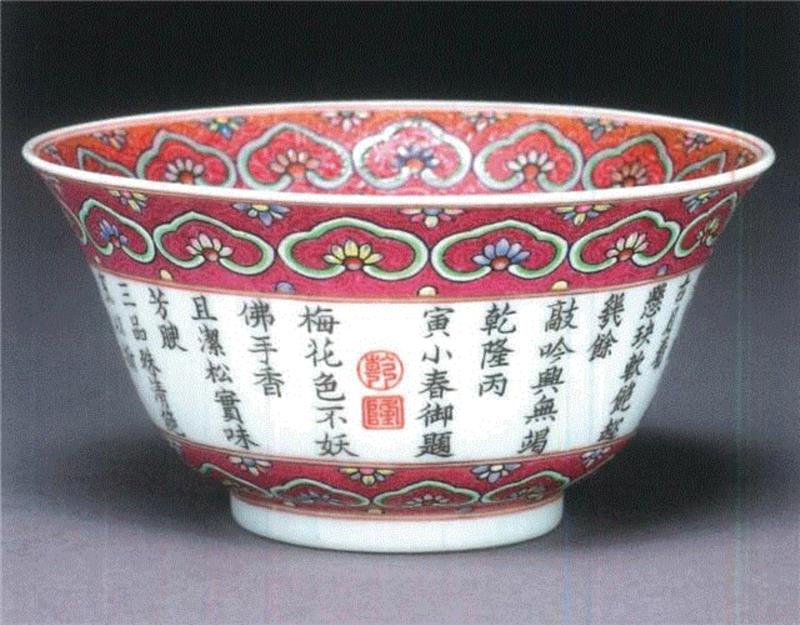 【春拍精品】禹贡——倦勤斋中的宁寿鉴古 | 古董珍玩之夜（二）