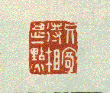 【社史钩沉】名震四方的西泠八家