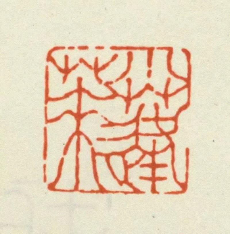 【社史钩沉】名震四方的西泠八家