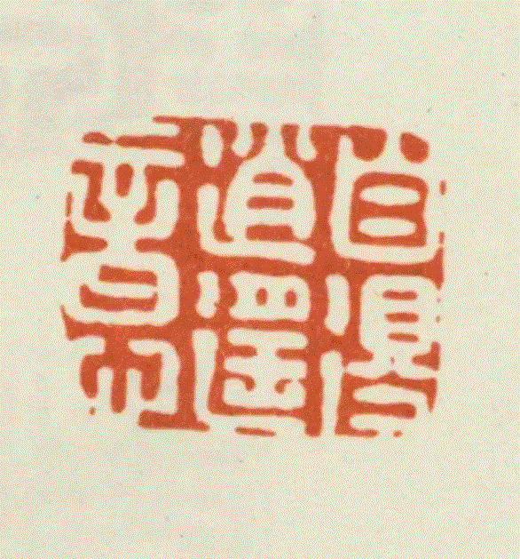 【社史钩沉】名震四方的西泠八家