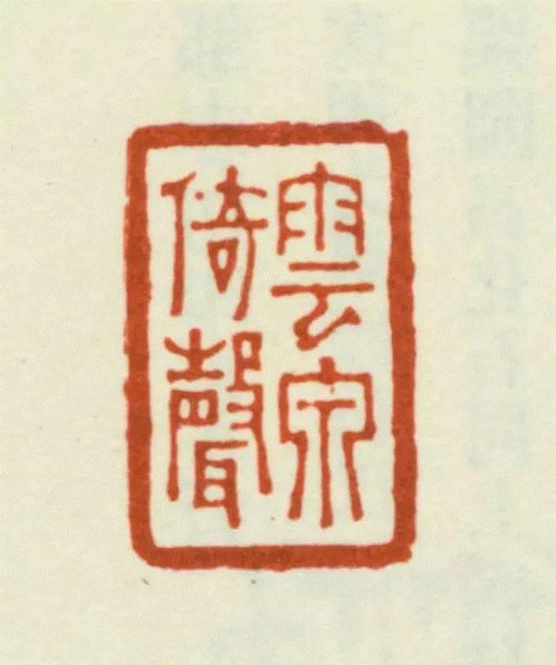 【社史钩沉】名震四方的西泠八家