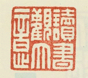 【社史钩沉】名震四方的西泠八家