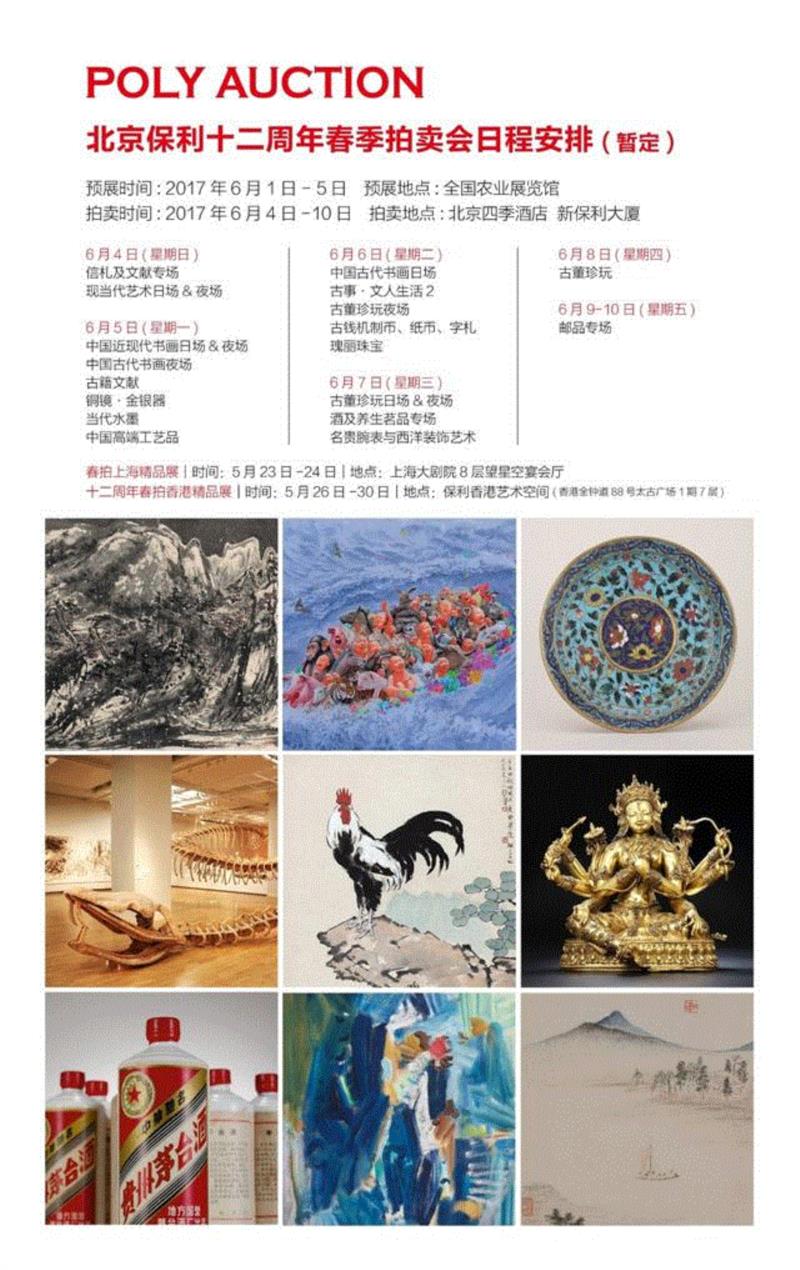 【保利春拍古代书画选粹】尺牍情深