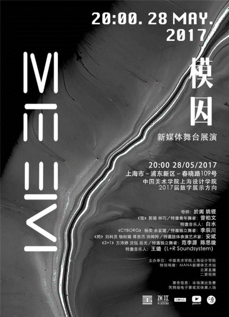 在魔都 看11位女艺术家的新媒体舞台展演
