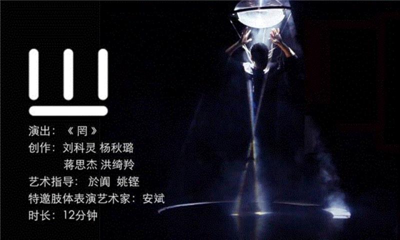在魔都 看11位女艺术家的新媒体舞台展演