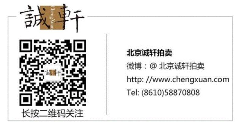 诚轩17春·书画 | 莫一点收藏名家书画