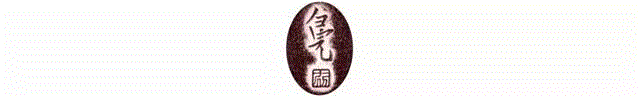 【朵云镌手】白完刻竹