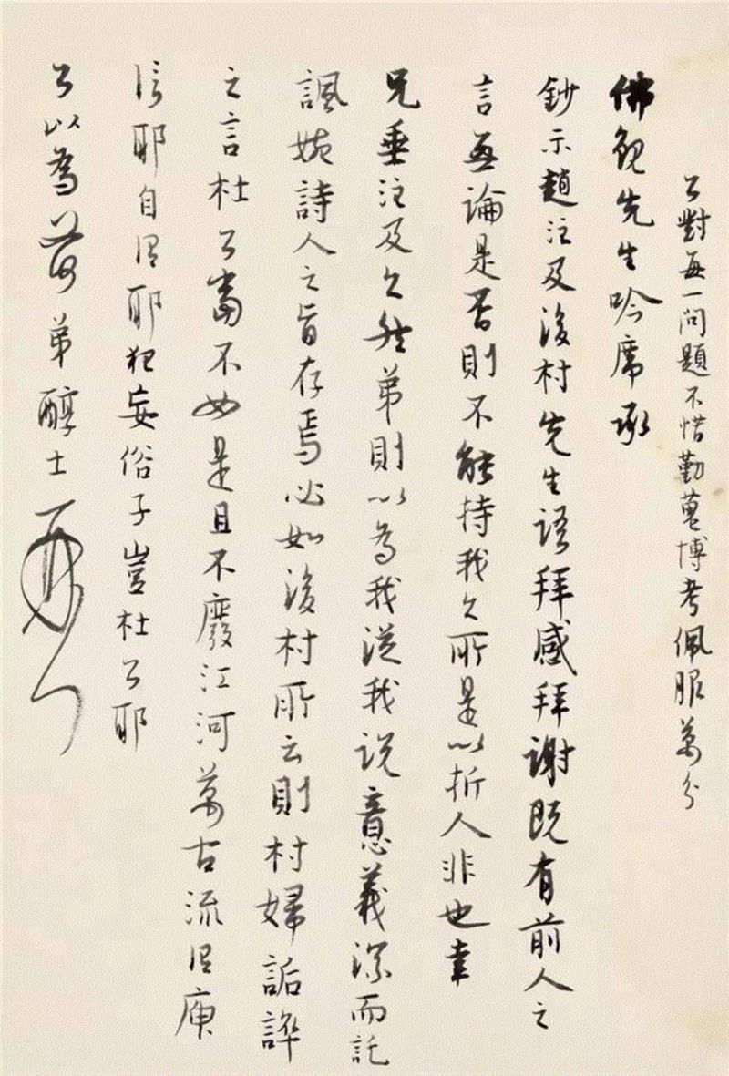 【春拍预览】徐复观先生的翰墨缘