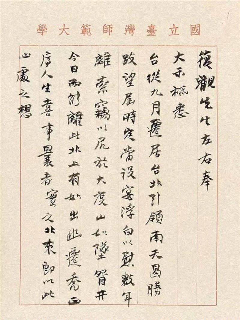 【春拍预览】徐复观先生的翰墨缘