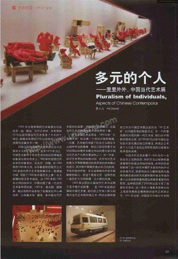 “里里外外”中国当代艺术展回顾 | 顾德新、黄永砯、隋建国、杨诘苍、沈远、林一林