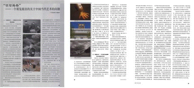 “里里外外”中国当代艺术展回顾 | 顾德新、黄永砯、隋建国、杨诘苍、沈远、林一林