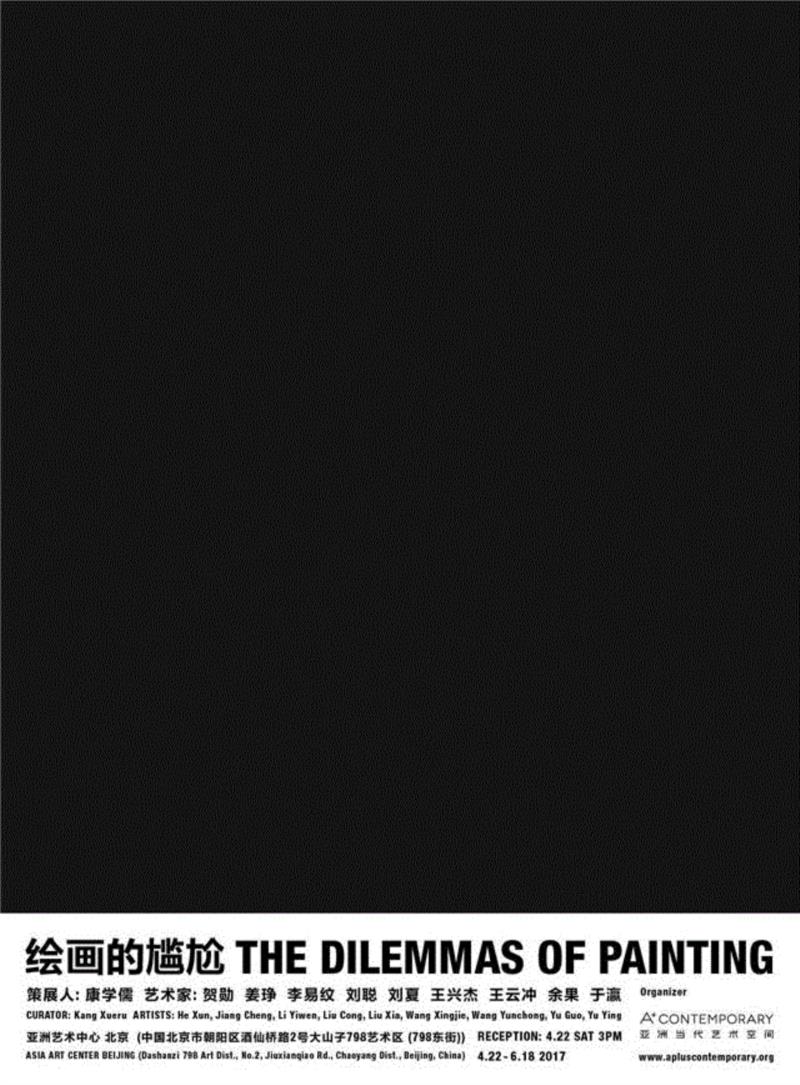 亚洲艺术家 | 绘画的尴尬：余果＆于瀛＆刘夏