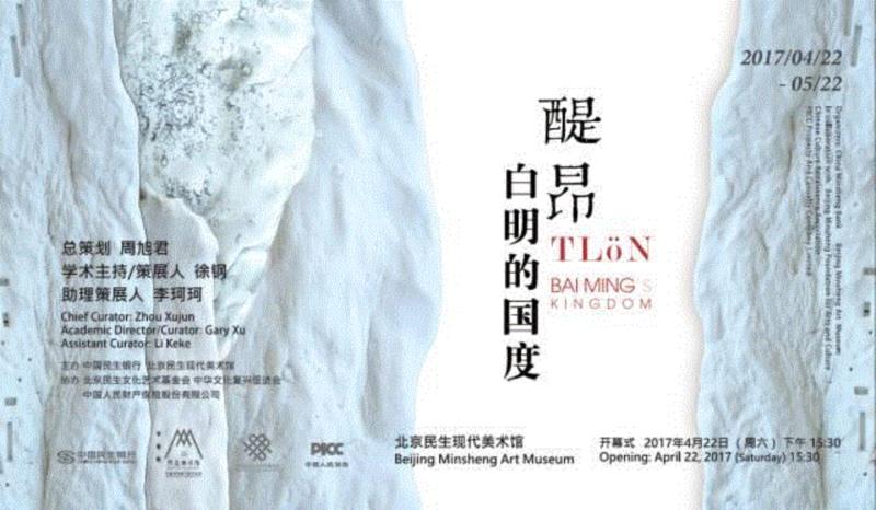 【资讯】《生产》第十二辑：Empires - Em-pires ——黄永砯谈Monumenta 2016：《帝国》计划