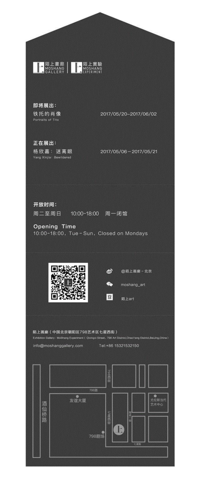 【陌上实验 | 预告】密道空间群展 | 铁托的肖像