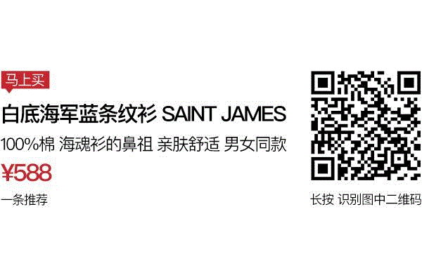 随便穿穿都很时髦的，恐怕只有它了,条纹,JAMES,SAINT,经典,颜色,亚麻,剪裁,模特,尺码,身高