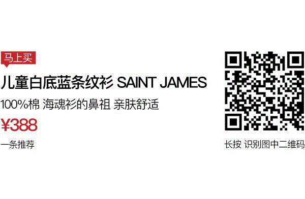 ●&nbsp;● ●,随便穿穿都很时髦的，恐怕只有它了,条纹,JAMES,SAINT,经典,颜色,亚麻,剪裁,模特,尺码,身高