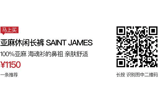 随便穿穿都很时髦的，恐怕只有它了,条纹,JAMES,SAINT,经典,颜色,亚麻,剪裁,模特,尺码,身高