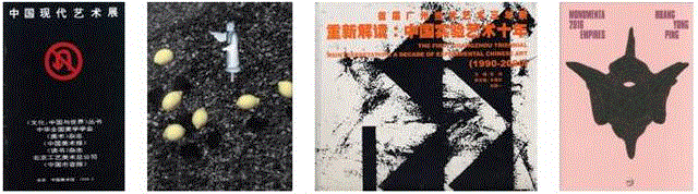 怀疑论者的全球视野｜黄永砯《一人九兽》《蟒蛇》《黄金顶》