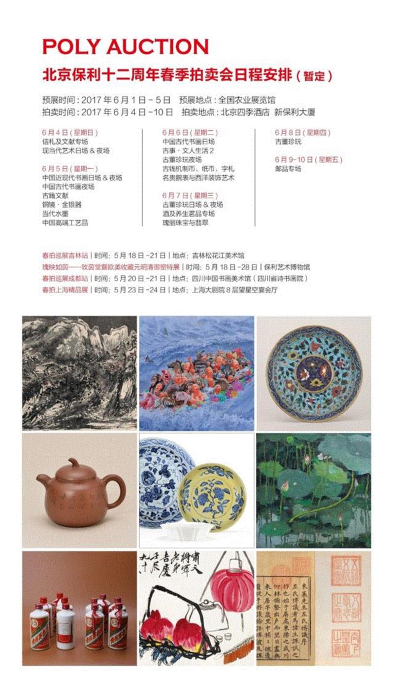 巧功同造化--嘉树堂藏中国古代织绣