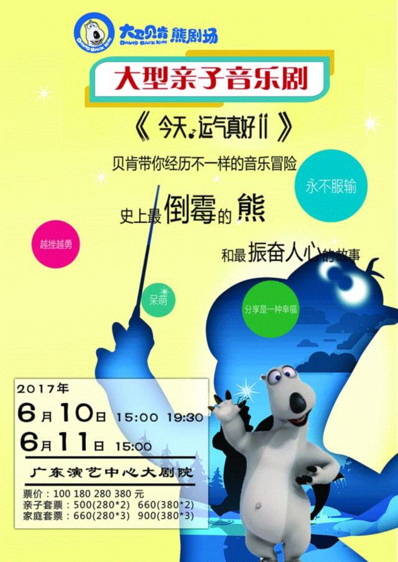 这只霉运缠身的贝肯熊，原来和喜羊羊是一家人！