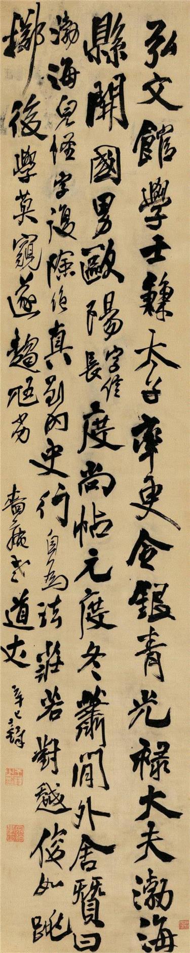 【春拍预览】俊迈韵脱 风神绝世：王铎书法赏析